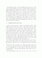 스토킹에 대한 형사법적 대응과 그 한계 9페이지