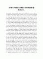 20세기의 위대한 건축물(파나마운하) 1페이지