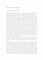 [중국인의 생활 습관] 중국, 중국인, 중국음식을 읽고 1페이지