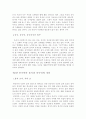[중국인의 생활 습관] 중국, 중국인, 중국음식을 읽고 3페이지