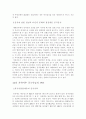 [중국인의 생활 습관] 중국, 중국인, 중국음식을 읽고 5페이지