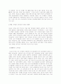 [중국인의 생활 습관] 중국, 중국인, 중국음식을 읽고 6페이지
