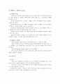 [A+평가 레포트]사정도구 가계도, 생태도, 소시오그램 작성방법 및 예시 4페이지