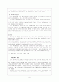 한국의 전통교육(동몽교육, 교육기관) 4페이지
