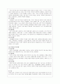 한국의 전통교육(동몽교육, 교육기관) 7페이지
