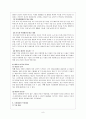 한국의 전통교육(동몽교육, 교육기관) 9페이지