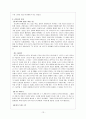 한국의 전통교육(동몽교육, 교육기관) 13페이지