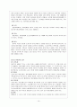 한국의 전통교육(동몽교육, 교육기관) 16페이지
