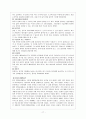 한국의 전통교육(동몽교육, 교육기관) 17페이지