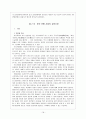 한국의 전통교육(동몽교육, 교육기관) 18페이지