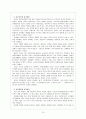 한국의 전통교육(동몽교육, 교육기관) 19페이지
