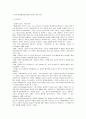 강간범죄의 발생 실태와 재범방지를 위한 예방활동. 2페이지