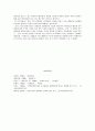 강간범죄의 발생 실태와 재범방지를 위한 예방활동. 11페이지