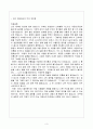 그림자 5장 요약정리 3페이지