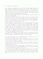 김시근 “태중교육의 교육적 이해”를 읽고 감상문  1페이지