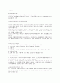 서주시대의 봉건제도와 종법제도 4페이지