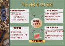 미국금융위기에 대한 레포트 9페이지