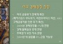 미국금융위기에 대한 레포트 10페이지