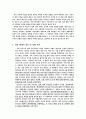 갈등 사례 분석, 미군기지 이전, 군부대 이전, 평택 군부대 이전 갈등 분석 2페이지
