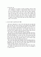 갈등 사례 분석, 미군기지 이전, 군부대 이전, 평택 군부대 이전 갈등 분석 7페이지