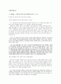 갈등 사례 분석, 미군기지 이전, 군부대 이전, 평택 군부대 이전 갈등 분석 9페이지