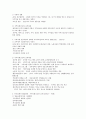 지역사회의 변화와 지역사회교육의 시대적 과제의 변천 3페이지