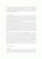 교육과 불평등의 관계에 대한 레포트입니다! 7페이지
