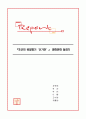 여가와삶-신기전(영화감상) 1페이지