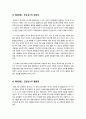 [심리사회성격이론]에릭슨의 심리사회이론의 주요 특징과 개념 소개, 성격발달과정(8단계)의 이해와 심리사회이론의 한계 및 나의 견해 7페이지