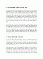 [심리사회성격이론]에릭슨의 심리사회이론의 주요 특징과 개념 소개, 성격발달과정(8단계)의 이해와 심리사회이론의 한계 및 나의 견해 11페이지