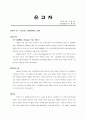 순교자 김은국 1페이지