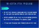 한-EFTA간 FTA의 주요내용과 기대효과(파워포인트 발표자료) 5페이지