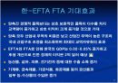 한-EFTA간 FTA의 주요내용과 기대효과(파워포인트 발표자료) 11페이지
