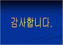 한-EFTA간 FTA의 주요내용과 기대효과(파워포인트 발표자료) 13페이지