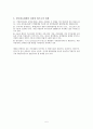 관료제 비교(한국, 미국, 프랑스를 중심으로). 5페이지