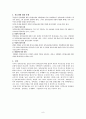 관료제 비교(한국, 미국, 프랑스를 중심으로). 8페이지