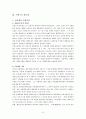 관료제 비교(한국, 미국, 프랑스를 중심으로). 9페이지
