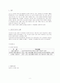 청소년들의 인터넷 중독실태와 해결 방법 2페이지