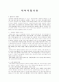 대륙의 합리론 1페이지