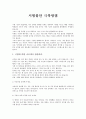시험불안 극복방법 1페이지
