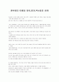 천부경의 이해와 언어,문자,역사와의 관계 1페이지