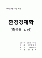 [독후감/서평/요약] 죽음의 밥상 감상문 1페이지
