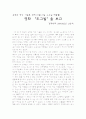 영화 “도그빌”을 보고 1페이지