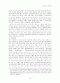 중국의 WTO 가입 이후 서비스 산업의 개방과 전망-중국의 은행산업을 중심으로- 14페이지
