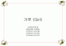  일본대중문화 (PPT) 1페이지