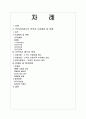 국민연금제도의 목적과 도입배경 및 현황 특징 11페이지