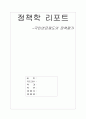 국민연금제도의 목적과 도입배경 및 현황 특징 12페이지