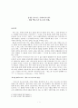 감정을 일으키는 기제로서의 형식 ('혐오스런 마츠코의 일생') 1페이지