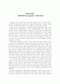합리성의 재사유(페어트레이드 운동과 경제적 합리성) 1페이지
