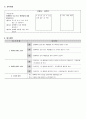 6학년 성교육 지도안 6페이지